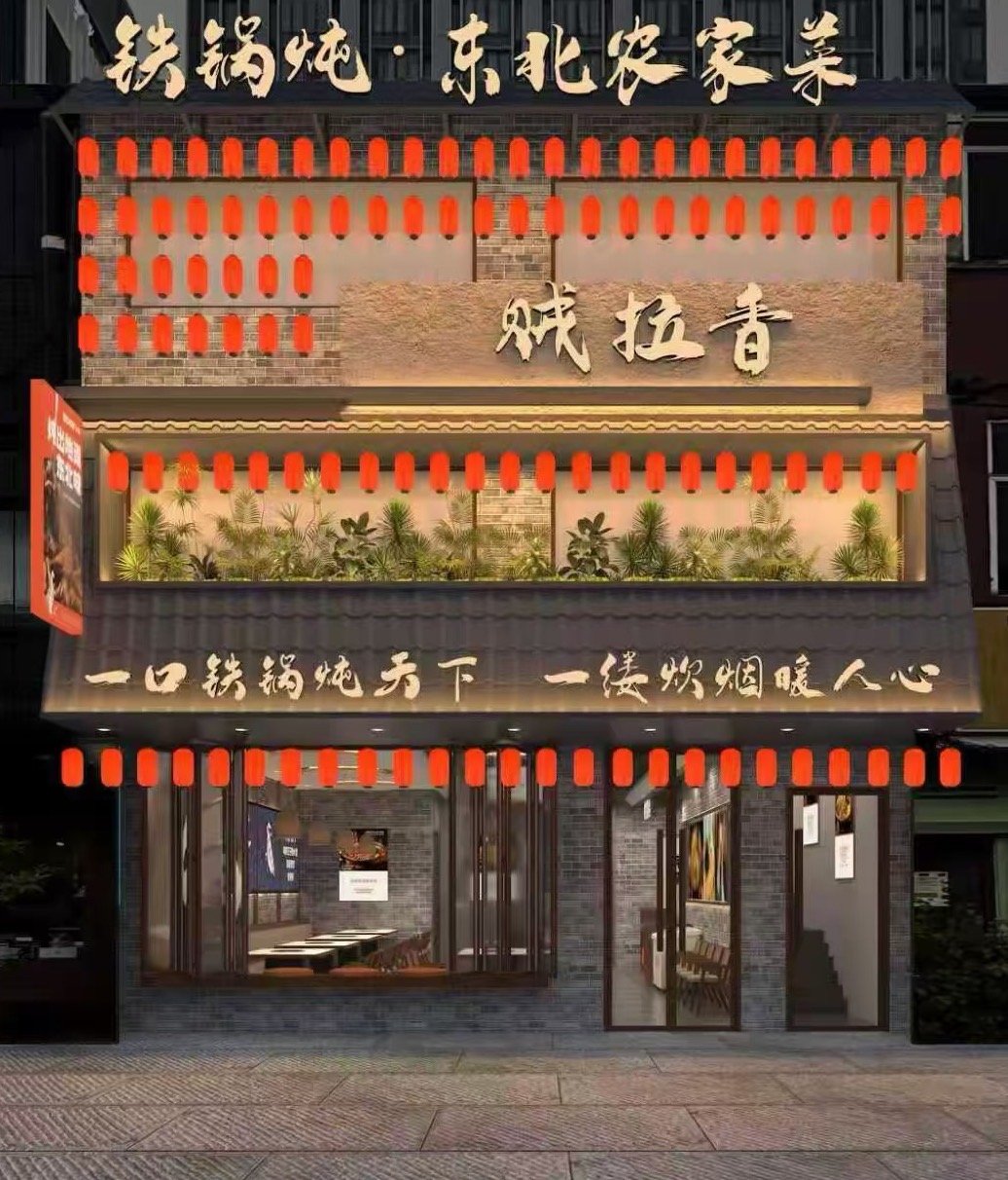 贼拉香铁锅炖