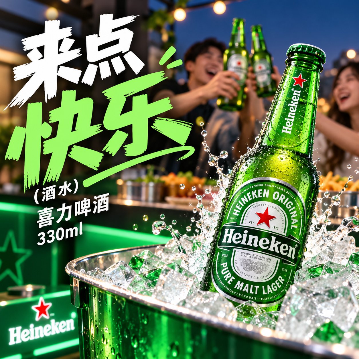 喜力啤酒 330ml