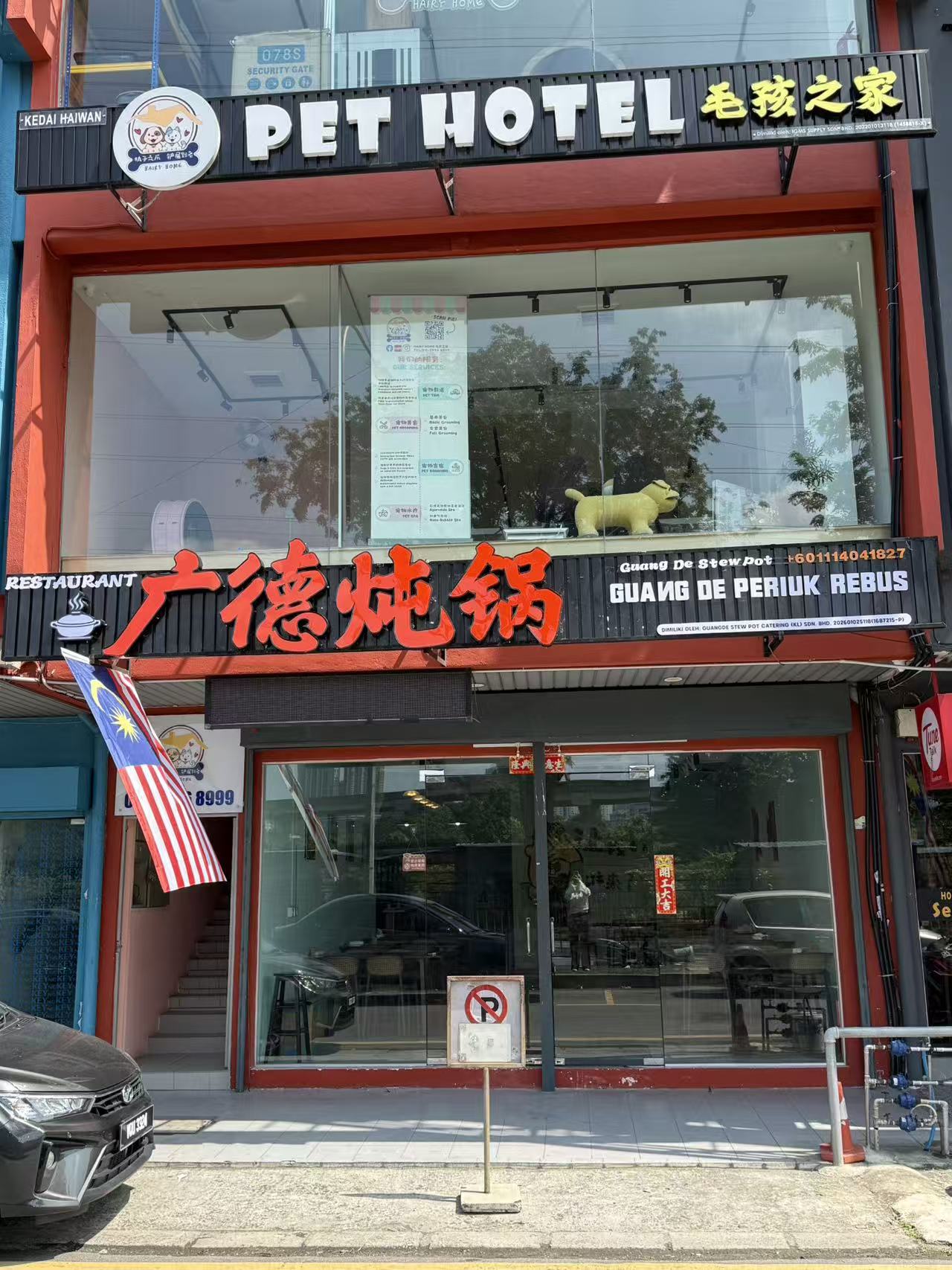 广德炖锅