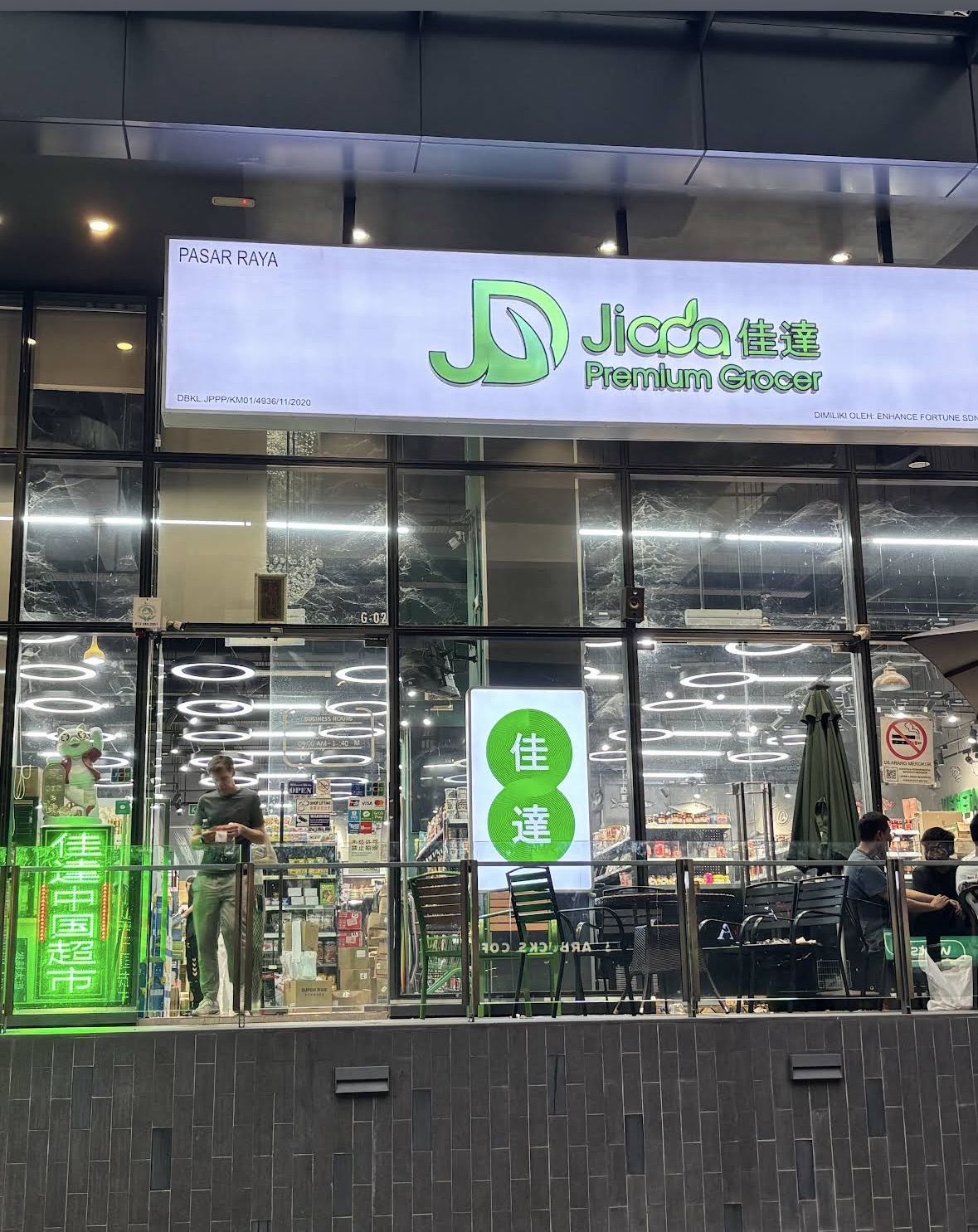 佳達中国超市