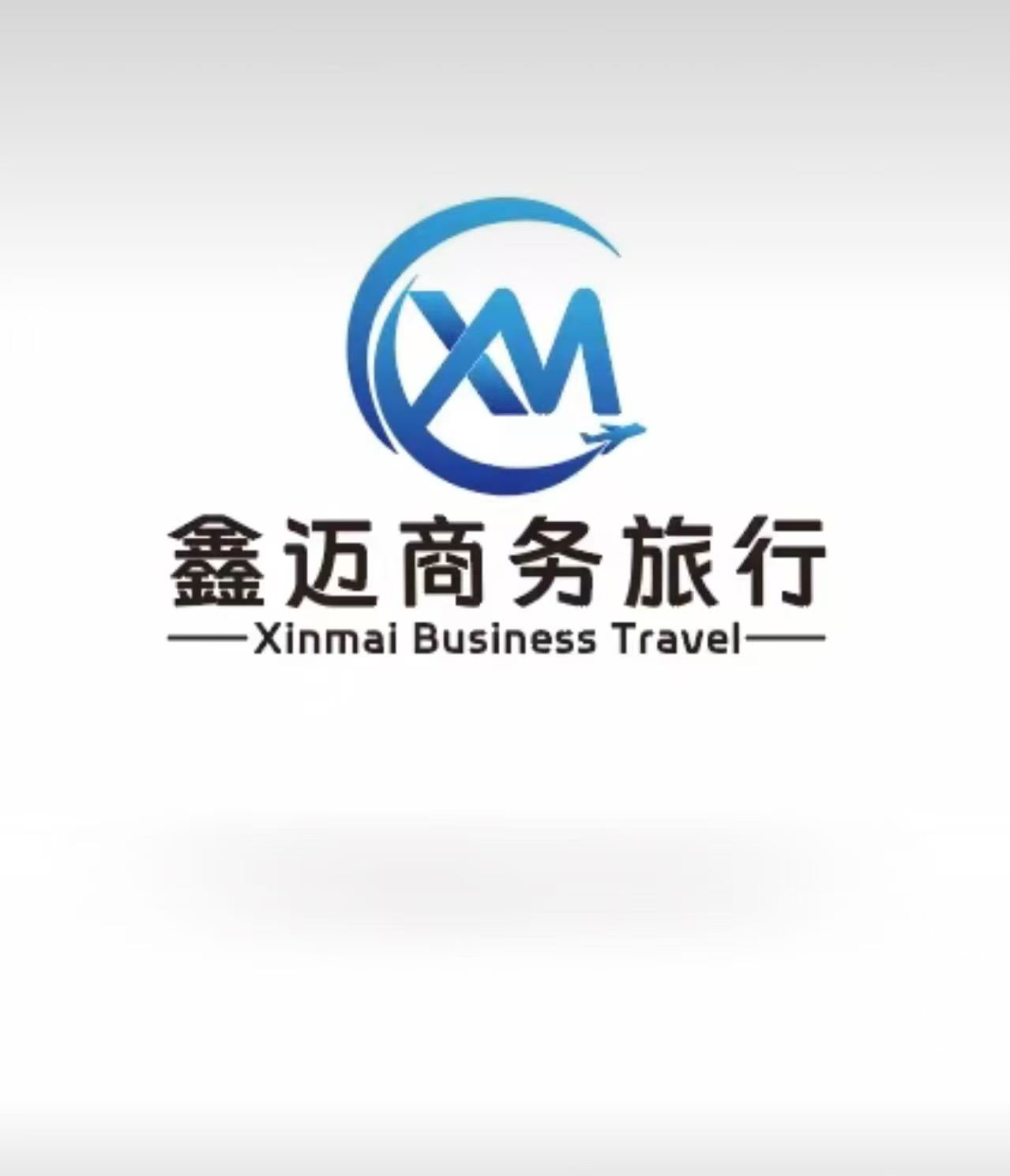 鑫迈国际机票签证