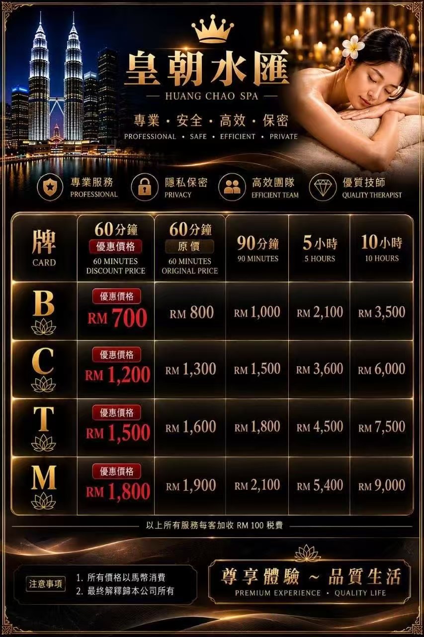 高端桑拿一条龙皇朝水汇