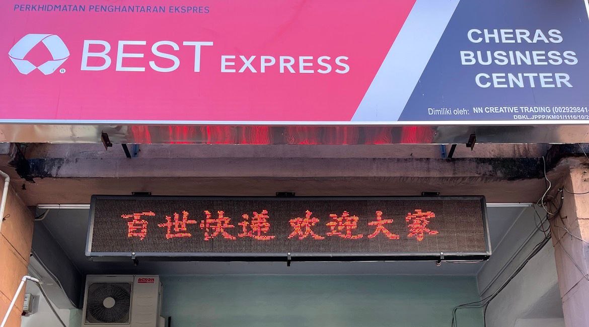 Newfly 中马集运（Best Express Chera