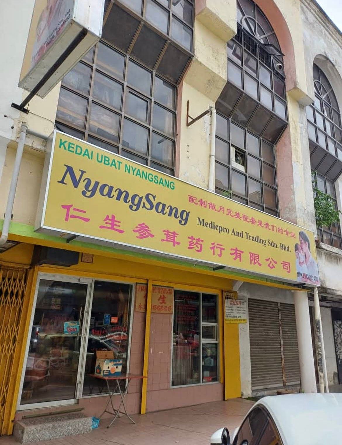 仁生参茸药行