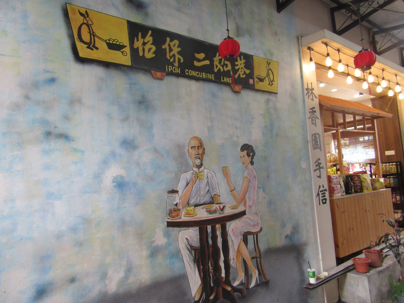 🏮 马来西亚怡保 · 二奶巷 · Menu images