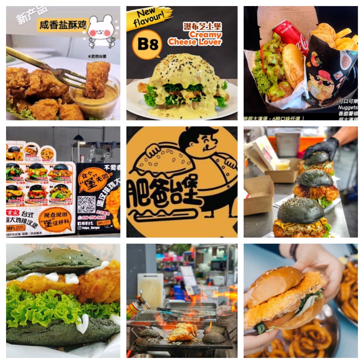 🍔新山肥爸台堡🍔