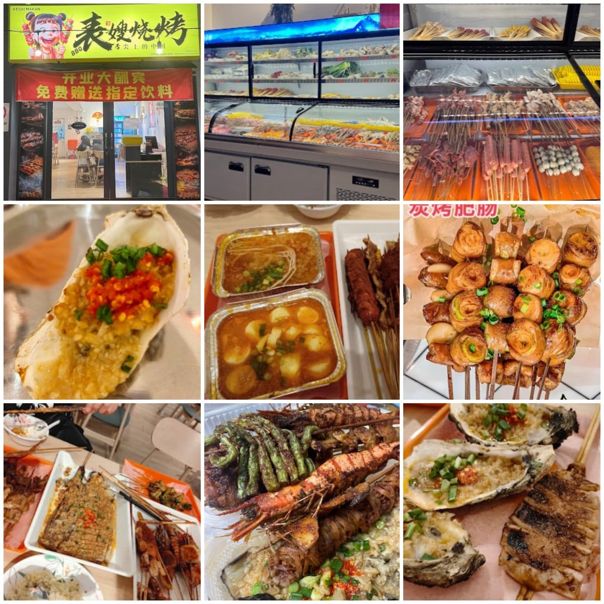 🥓槟城表嫂烧烤🥓