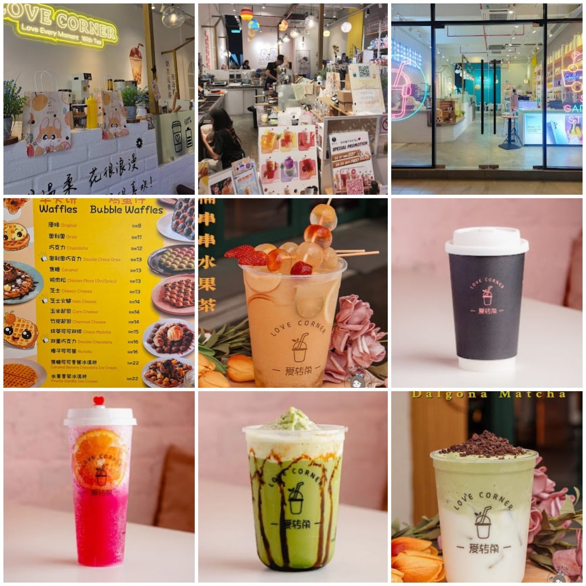🍹槟城爱转角饮品🍹