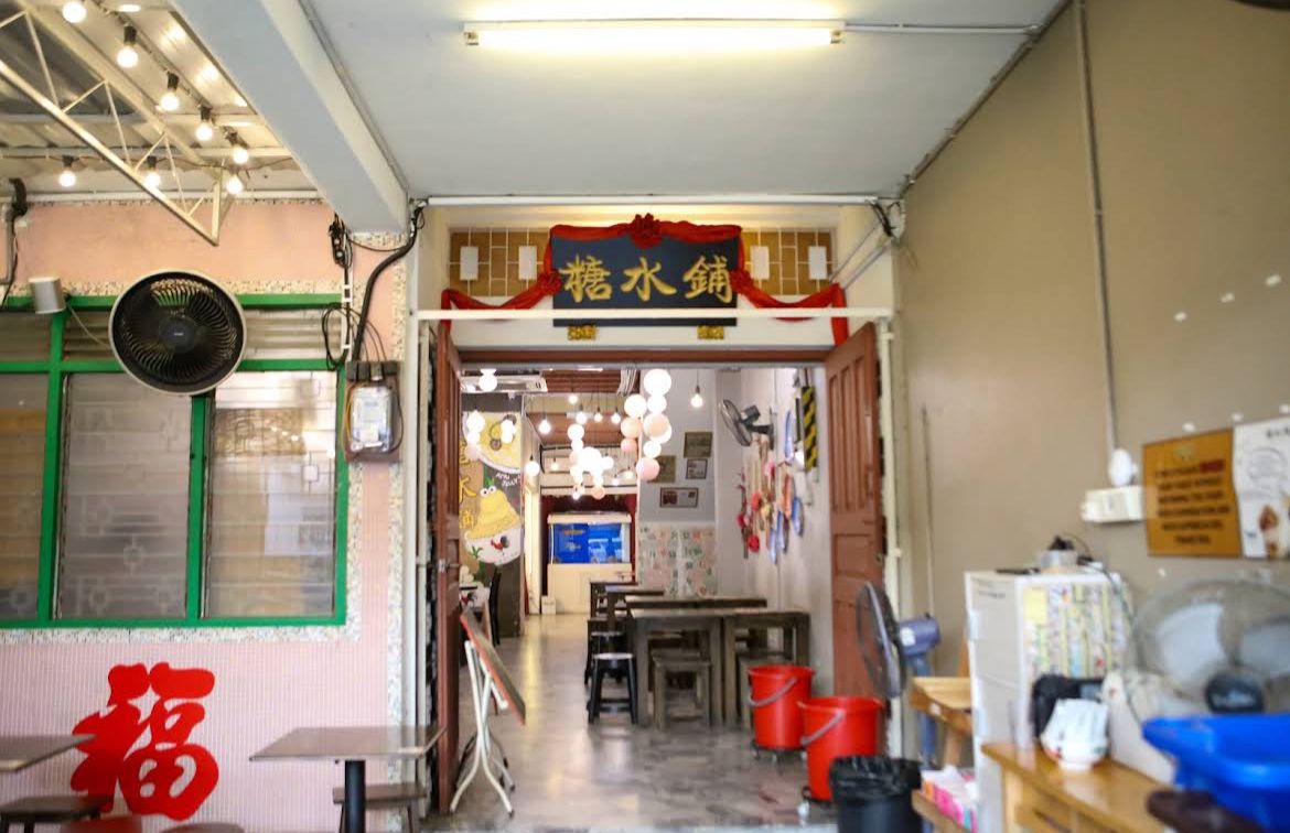 槟城糖水鋪
