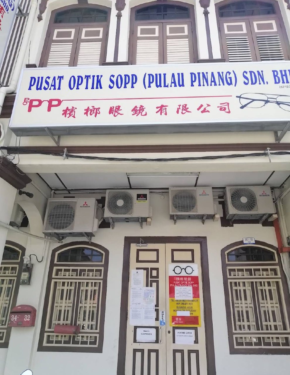 槟城槟榔眼镜店