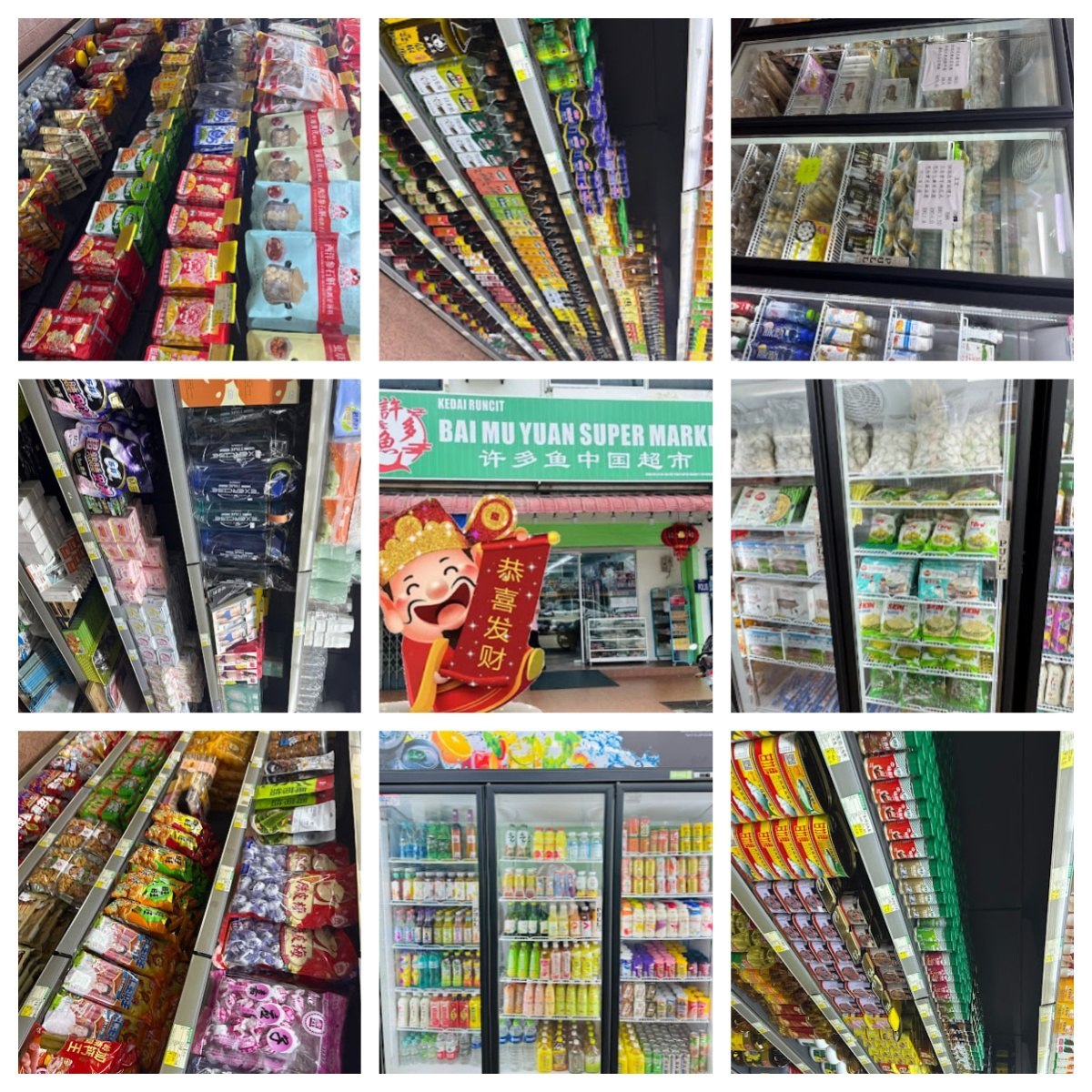 🛍新山许多鱼中国超市新山大丰店🛍