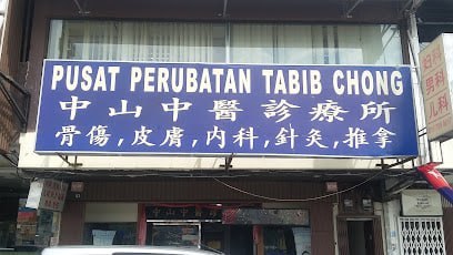 🚑新山中山中医诊疗所🚑 · Menu images