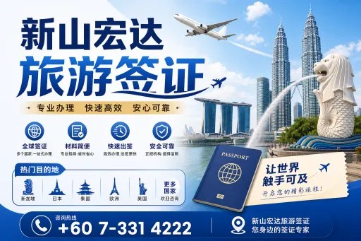 📕新山宏达旅游签证📕 · Menu images