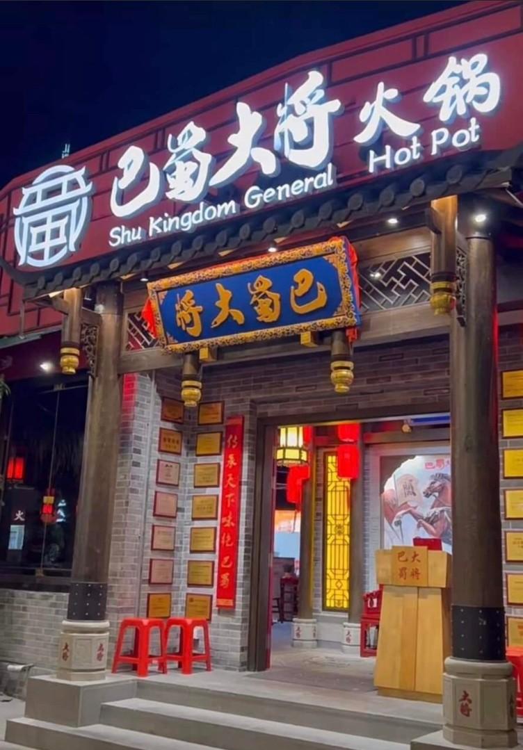 🍲Jakarta Sichuan Big General Hotpot🍲