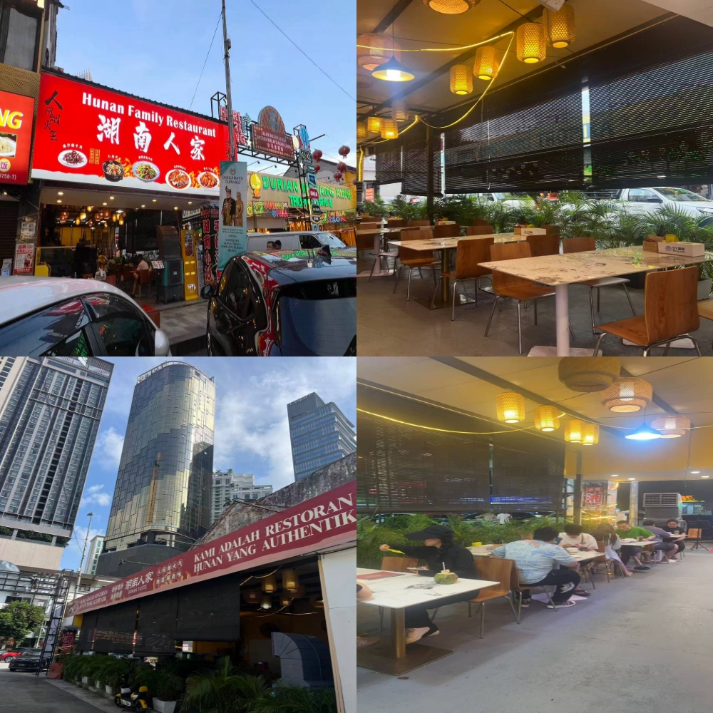 湖南人家 Hunan Family Resturant